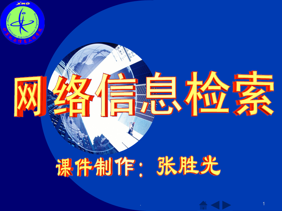 -网络信息检索9版-网上期刊数据库.ppt_第1页
