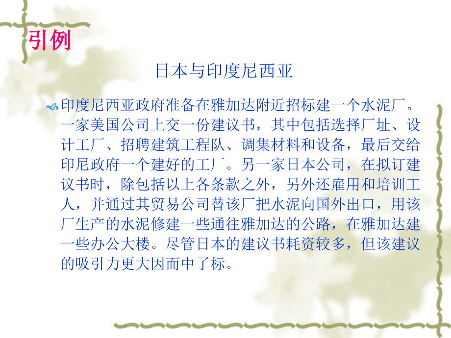 市场营销-第四章-组织购买行为分析.ppt_第1页