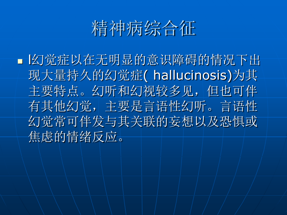 大脑半球病变常见综合征.ppt_第2页