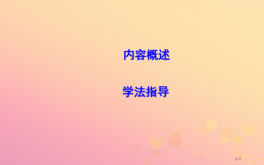 高中语文第一单元至爱亲情全国公开课一等奖百校联赛微课赛课特等奖PPT课件.pptx_第2页