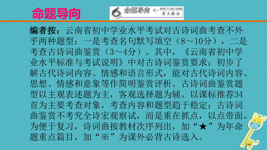 中考语文复习方案第一部分古诗文阅读专题一古诗词曲鉴赏市赛课公开课一等奖省名师优质课获奖PPT课件.pptx_第2页