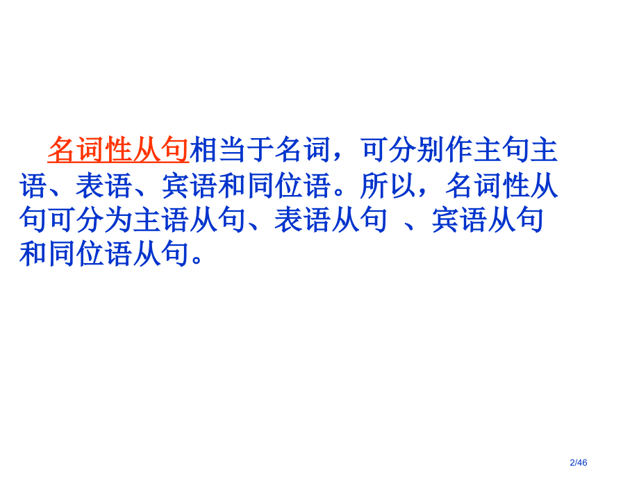 高考英语名词性从句复习2省公开课金奖全国赛课一等奖微课获奖PPT课件.pptx_第2页