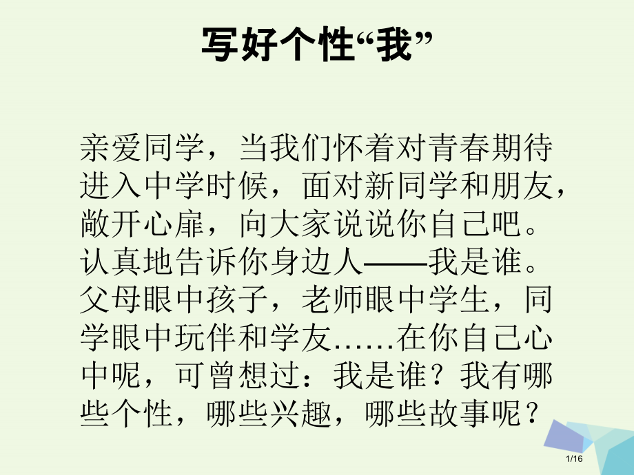 六年级语文上册这就是我写作教案省公开课一等奖新名师优质课获奖PPT课件.pptx_第1页