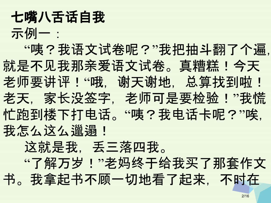 六年级语文上册这就是我写作教案省公开课一等奖新名师优质课获奖PPT课件.pptx_第2页