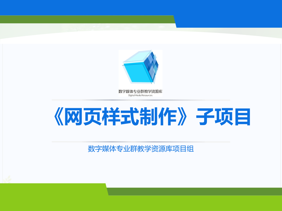 2022年HTML相关知识点表格标签.pptx_第1页
