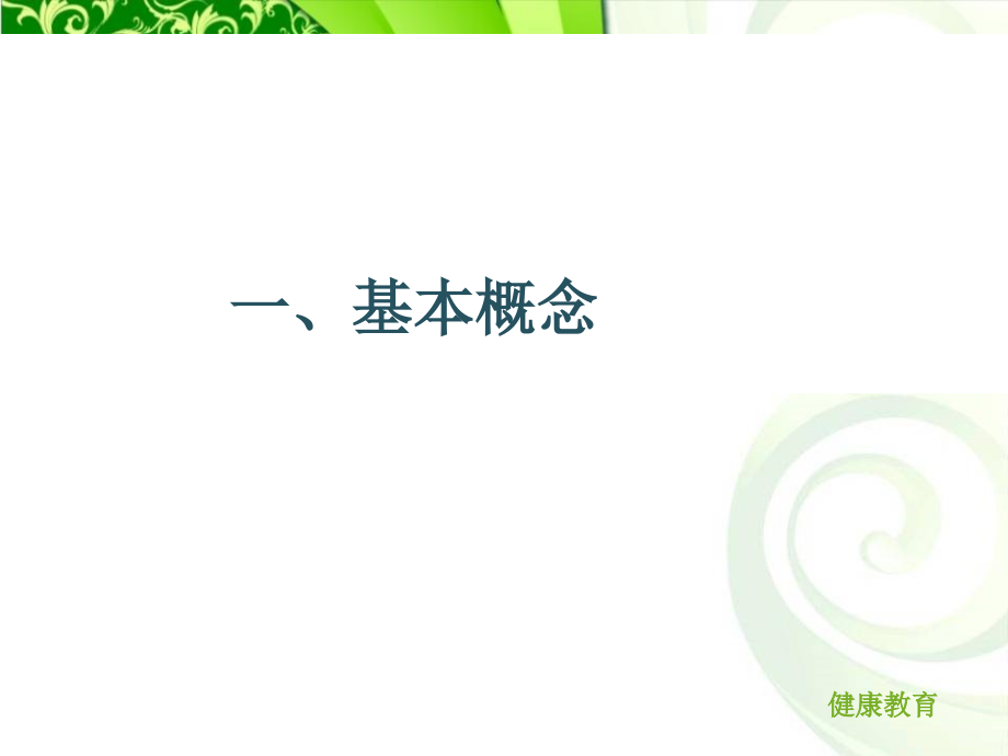 国家卫生城市健康教育的标准是什么.ppt_第2页