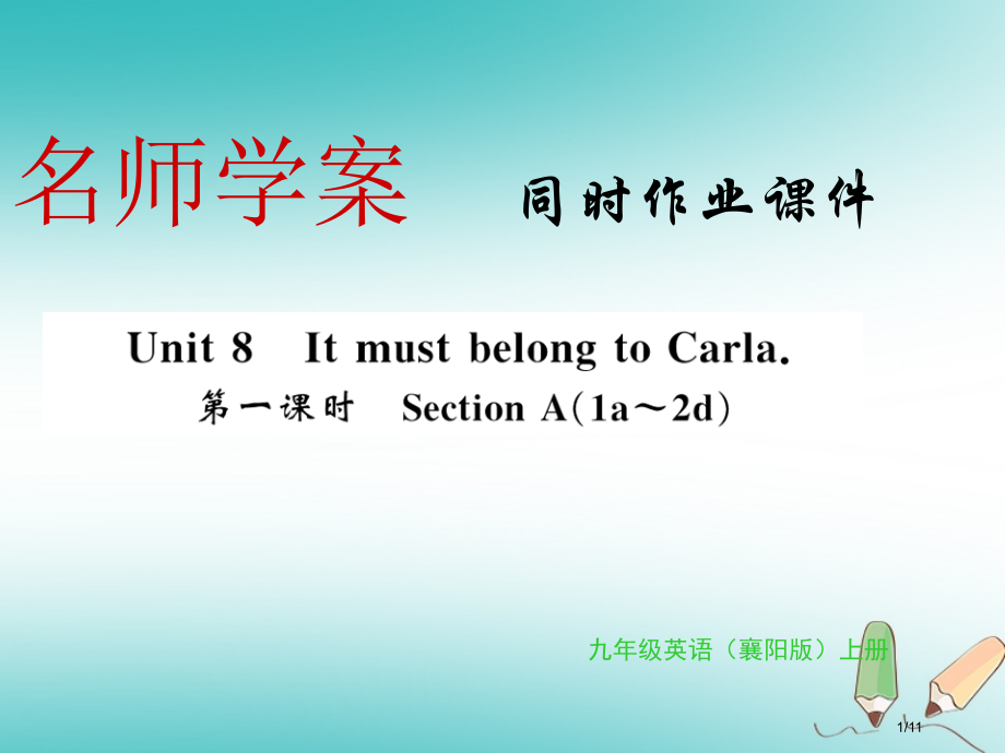 九年级英语全册-Unit-8-It-must-belong-to-Carla第一课时习题课件全国公开.pptx_第1页