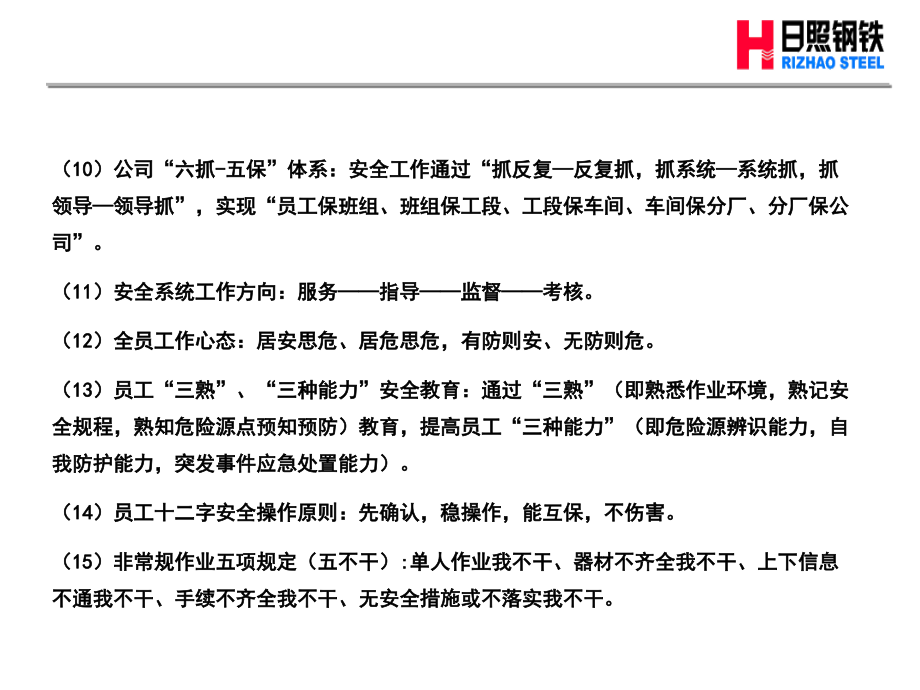 安全基础知识.ppt_第2页