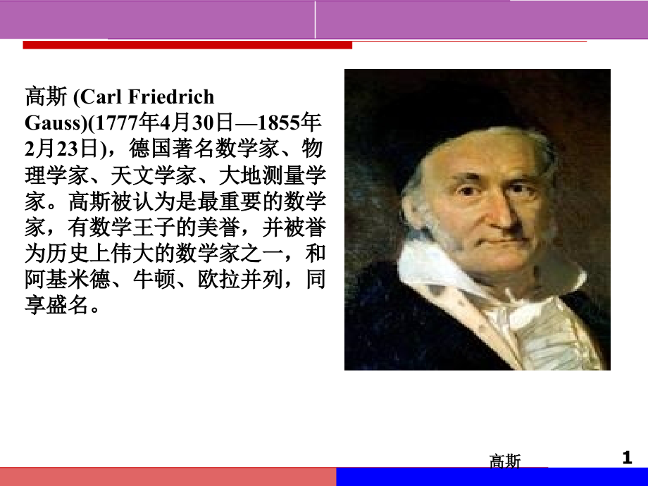 医学统计学-正态分布及其应用.ppt_第1页