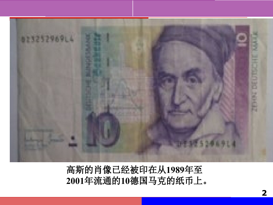 医学统计学-正态分布及其应用.ppt_第2页