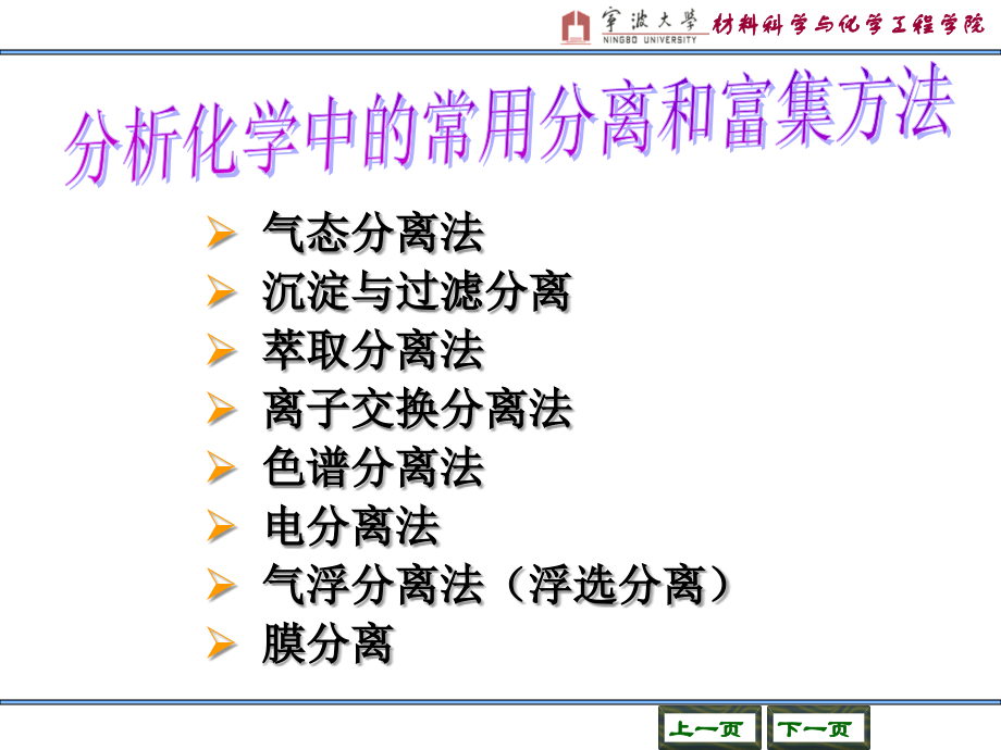 样品前处理-常规技术.ppt_第1页