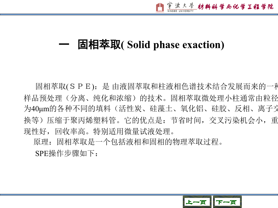 样品前处理-常规技术.ppt_第2页