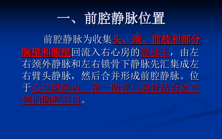 前腔静脉采血技术.ppt_第2页