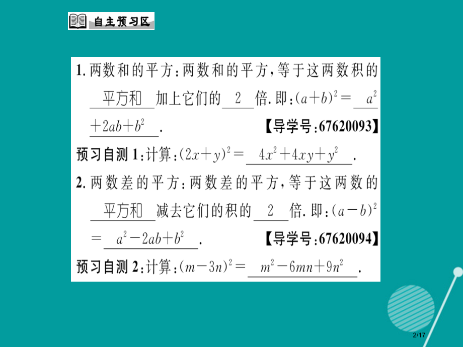 八年级数学上册12.3.2两数和差的平方省公开课一等奖新名师优质课获奖PPT课件.pptx_第2页