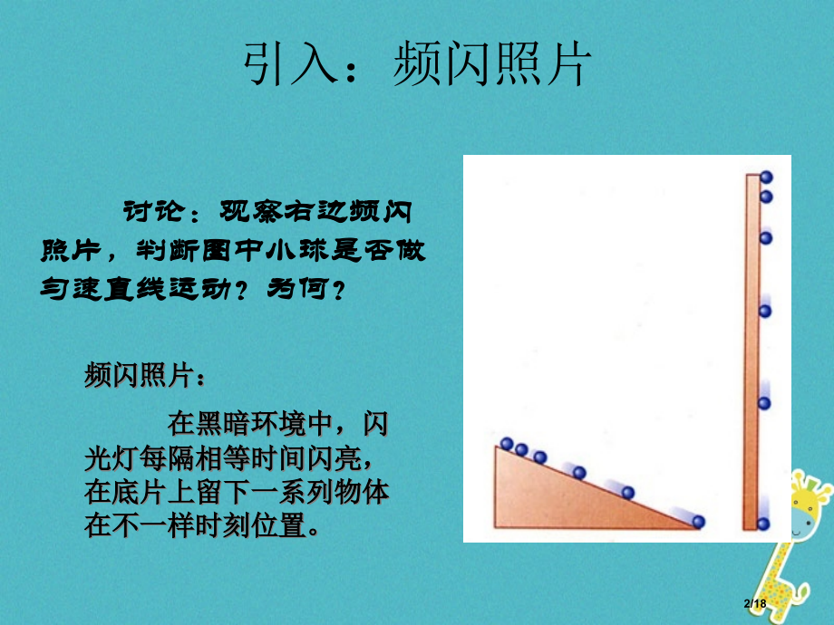 八年级物理上册3.3平均速度与瞬时速度省公开课一等奖新名师优质课获奖PPT课件.pptx_第2页