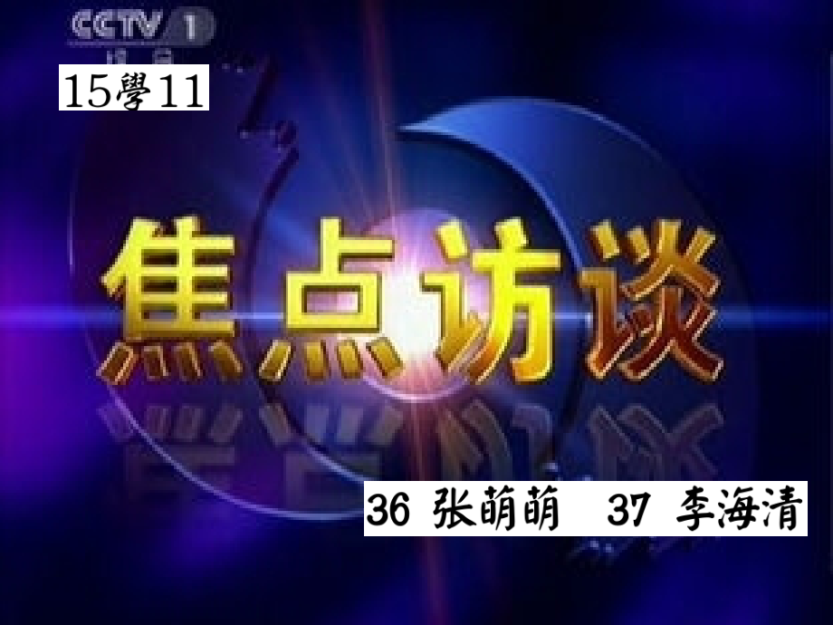 山东疫苗时间.pptx_第1页