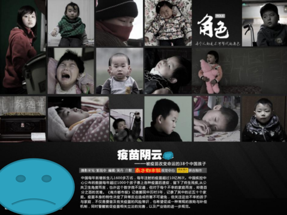 山东疫苗时间.pptx_第2页