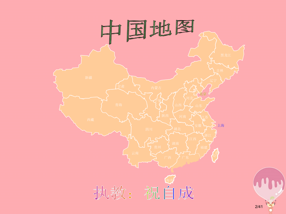 六年级科学上册第4课地图课件省公开课一等奖新名师优质课获奖PPT课件.pptx_第2页