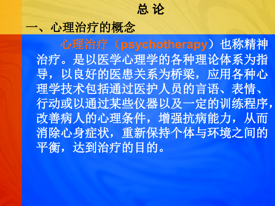 心理治疗1.ppt_第2页