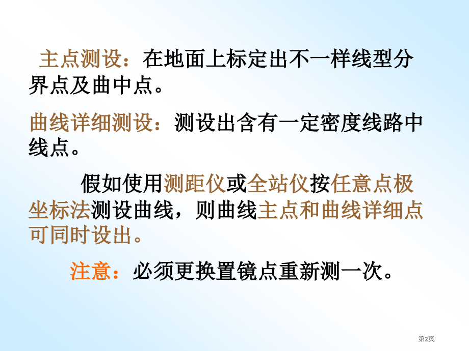 曲线测设市公开课一等奖省赛课微课金奖PPT课件.pptx_第2页