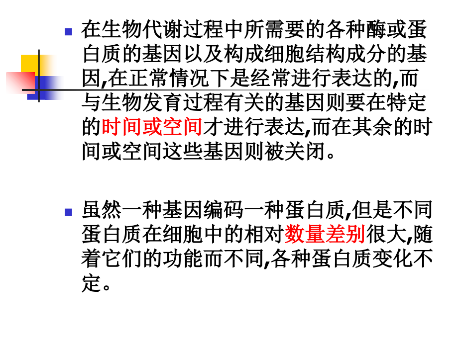 基因表达的调控原核生物.ppt_第2页