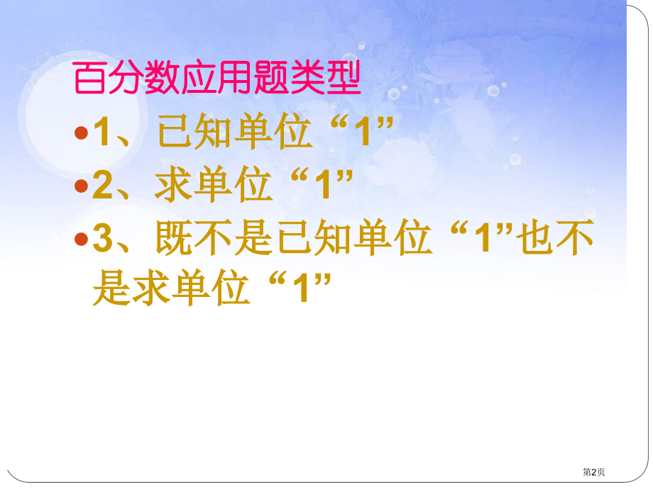 百分数应用题复习市公开课一等奖省赛课微课金奖PPT课件.pptx_第2页