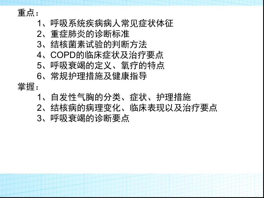 呼吸系统护理常规.ppt_第1页