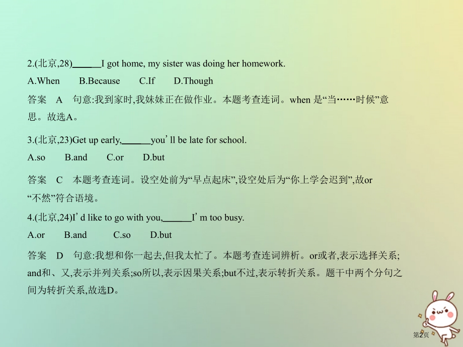 中考英语复习专题六连词试卷部分市赛课公开课一等奖省名师优质课获奖PPT课件.pptx_第2页