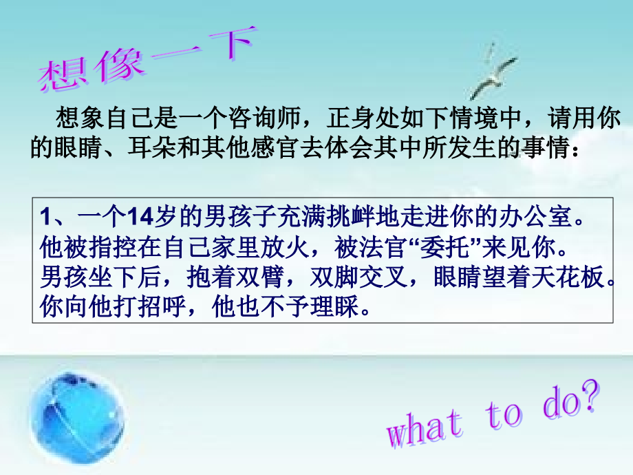 心理咨询师的问诊1.ppt_第1页