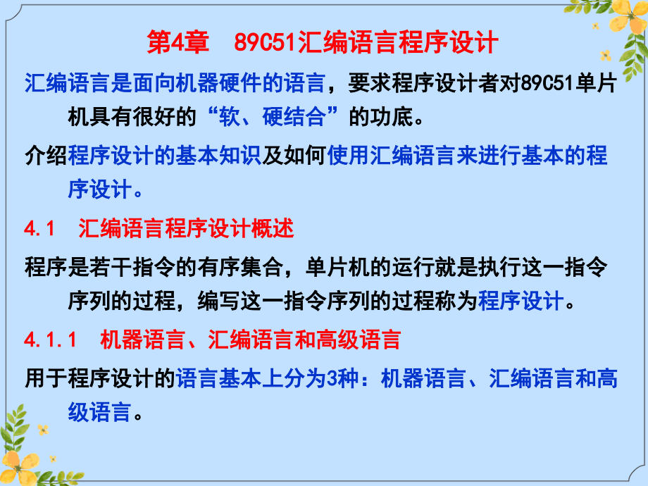 2022年单片机教程-4.ppt_第1页