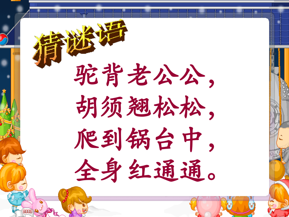 北师大版三年级语文下--小虾.ppt_第1页