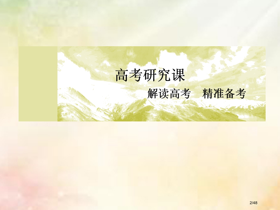 高考物理二相互作用牛顿运动定律2-2-2连接体模型市赛课公开课一等奖省名师优质课获奖PPT课件.pptx_第2页