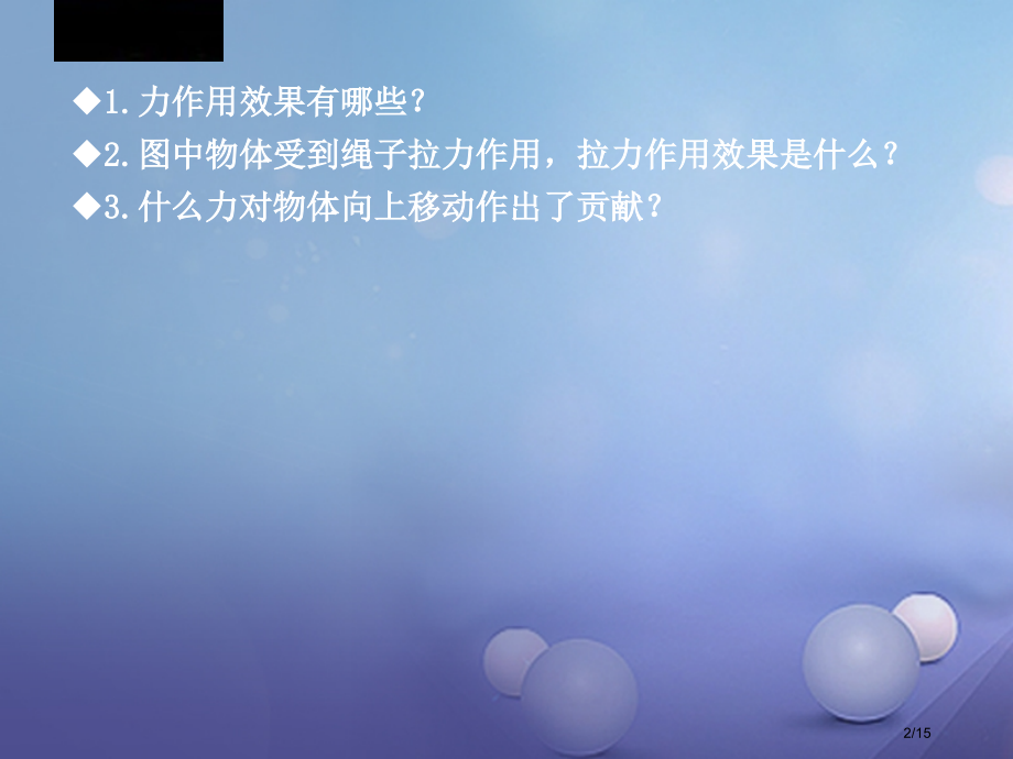 八年级物理下册第九章三功省公开课一等奖新名师优质课获奖PPT课件.pptx_第2页