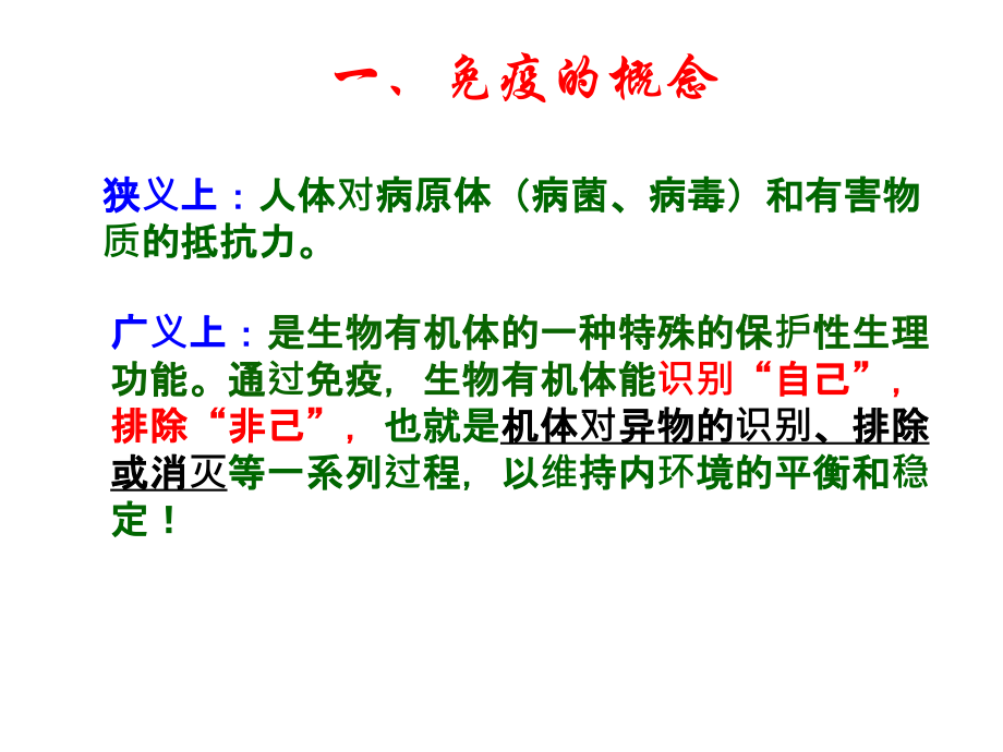 免疫调节上课用.ppt_第1页