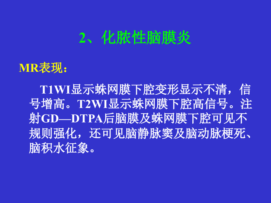 研医学影像学颅脑第三部分.ppt_第2页