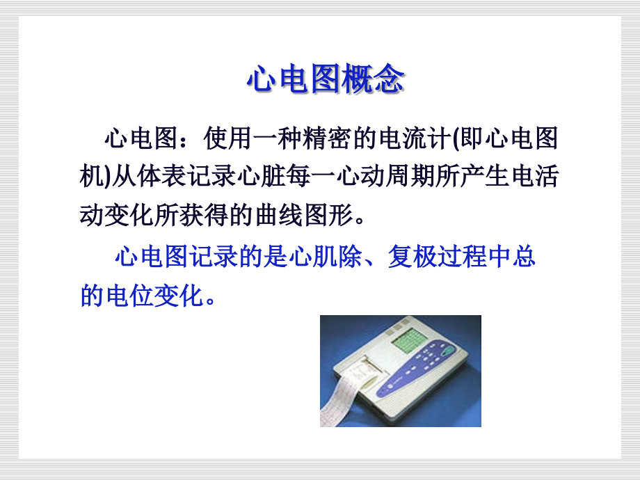 心电图的正确识别.ppt_第1页