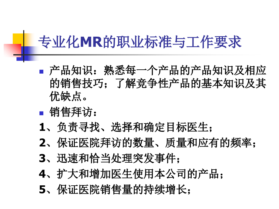 医药代表的区域市.ppt_第1页