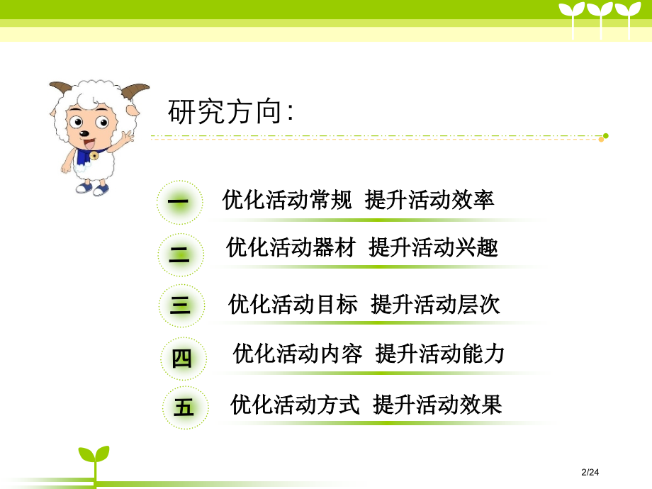 幼儿园户外活动课题省公开课一等奖全国示范课微课金奖PPT课件.pptx_第2页