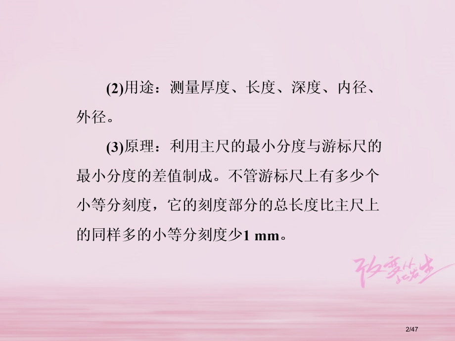 高考物理复习第八章恒定电流教材回顾三电学实验基础市赛课公开课一等奖省名师优质课获奖PPT课件.pptx_第2页