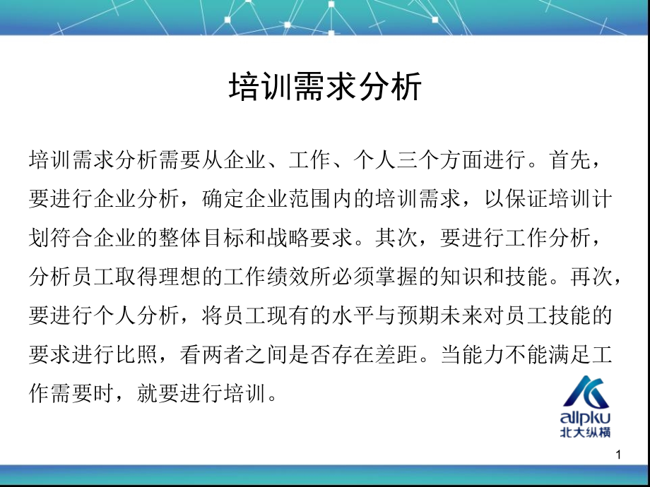 方案制作培训.ppt_第1页