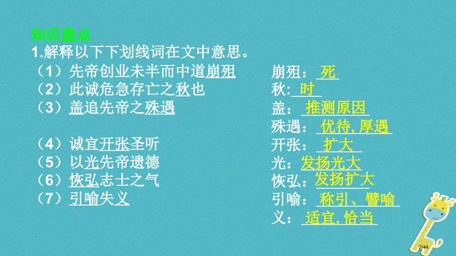 中考语文专题复习四文言文阅读第6篇出师表市赛课公开课一等奖省名师优质课获奖PPT课件.pptx_第2页