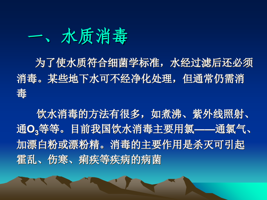 实习三-饮水消毒.ppt_第2页