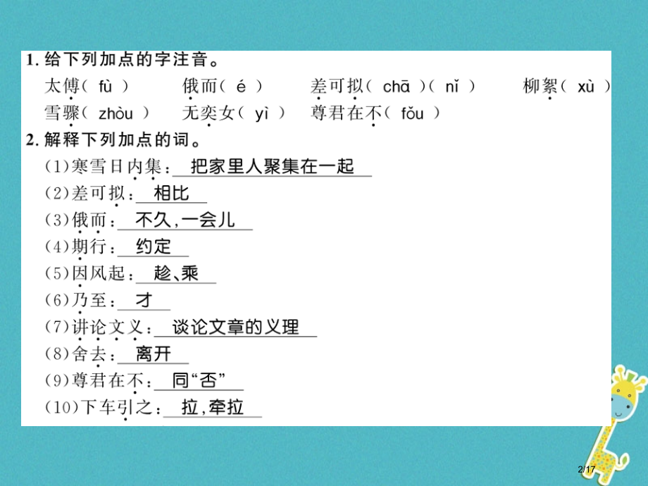 七年级语文上册第二单元8世说新语二则习题省公开课一等奖新名师优质课获奖PPT课件.pptx_第2页
