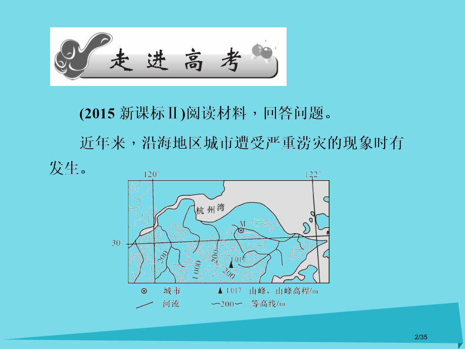 高三地理总复习第十七单元自然灾害与防治第一讲自然灾害发生的主要原因及危害省公开课一等奖新名师优质课获.pptx_第2页