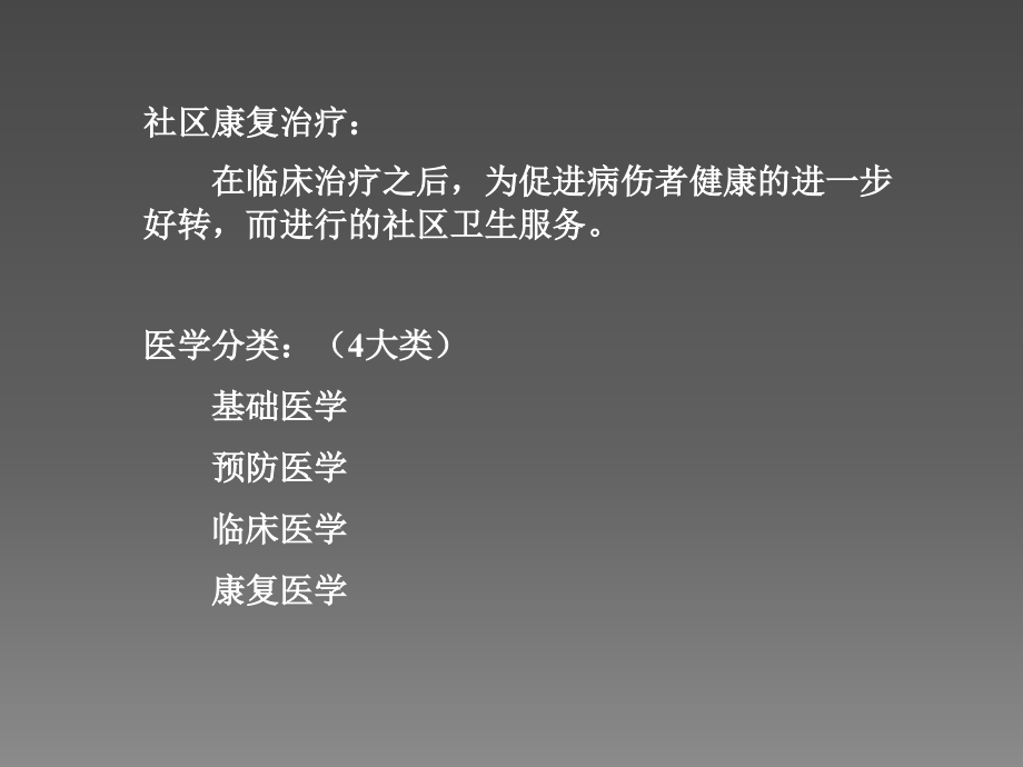 康复与健康.ppt_第2页