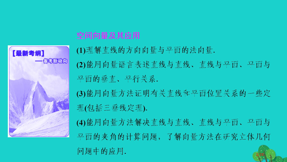 高考数学复习第七章第六节空间向量及其运算理市赛课公开课一等奖省名师优质课获奖PPT课件.pptx_第2页