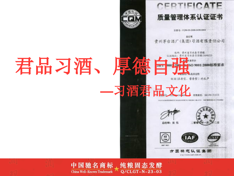茅台集团习酒公司企业文化手册.ppt_第1页