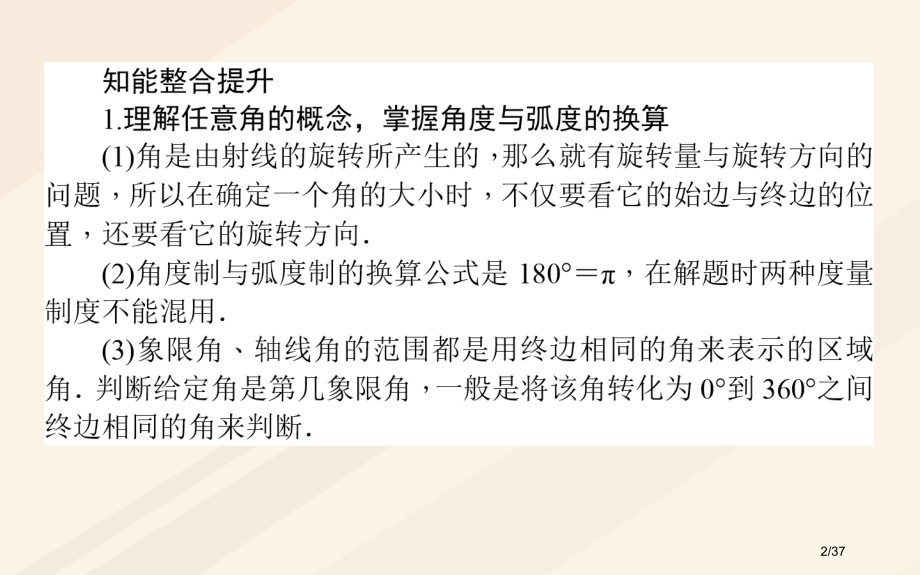 高中数学第一章三角函数章末复习提升课省公开课一等奖新名师优质课获奖PPT课件.pptx_第2页