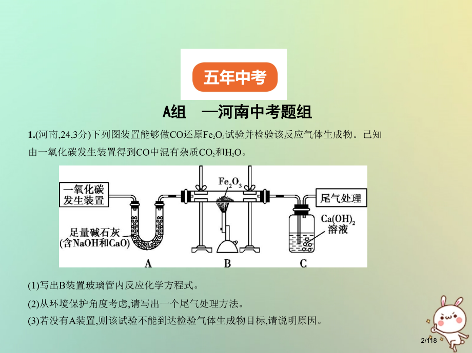 新版中考化学复习专题二碳和碳的氧化物试卷部分市赛课公开课一等奖省名师优质课获奖PPT课件.pptx_第2页