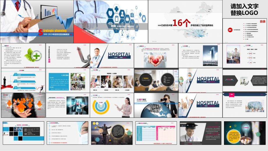 医院经营.ppt_第1页